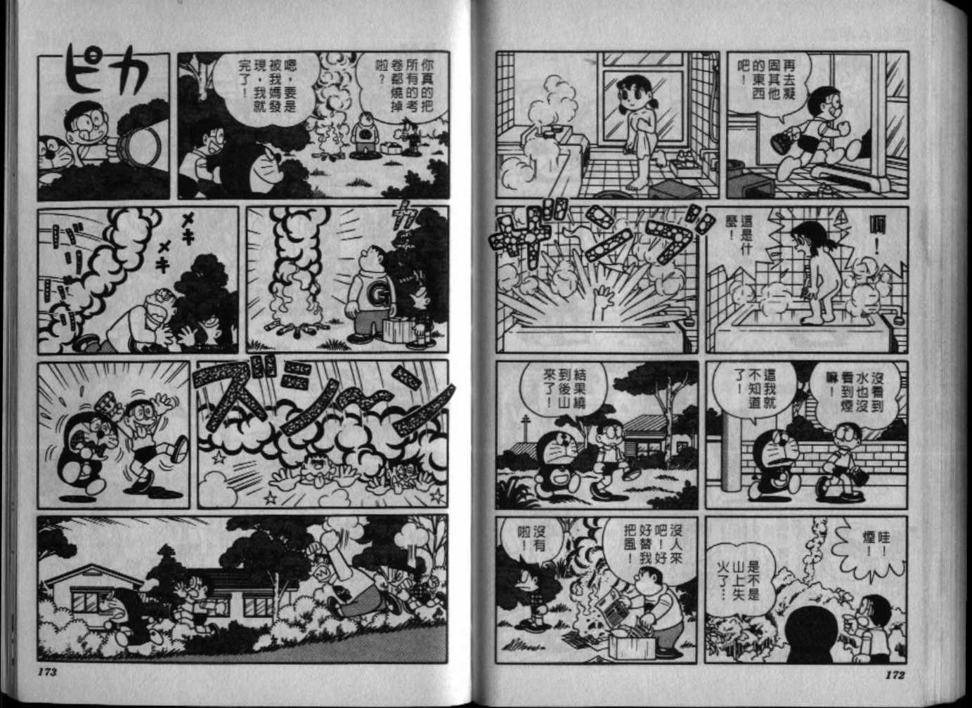 第38话90