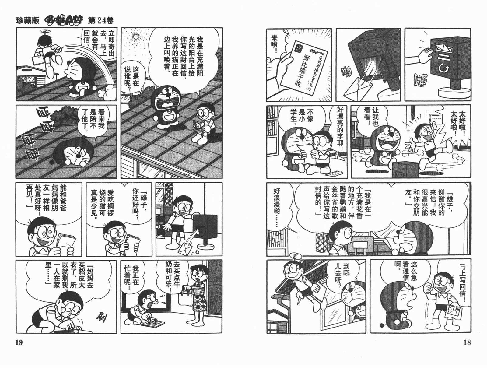 第24话10