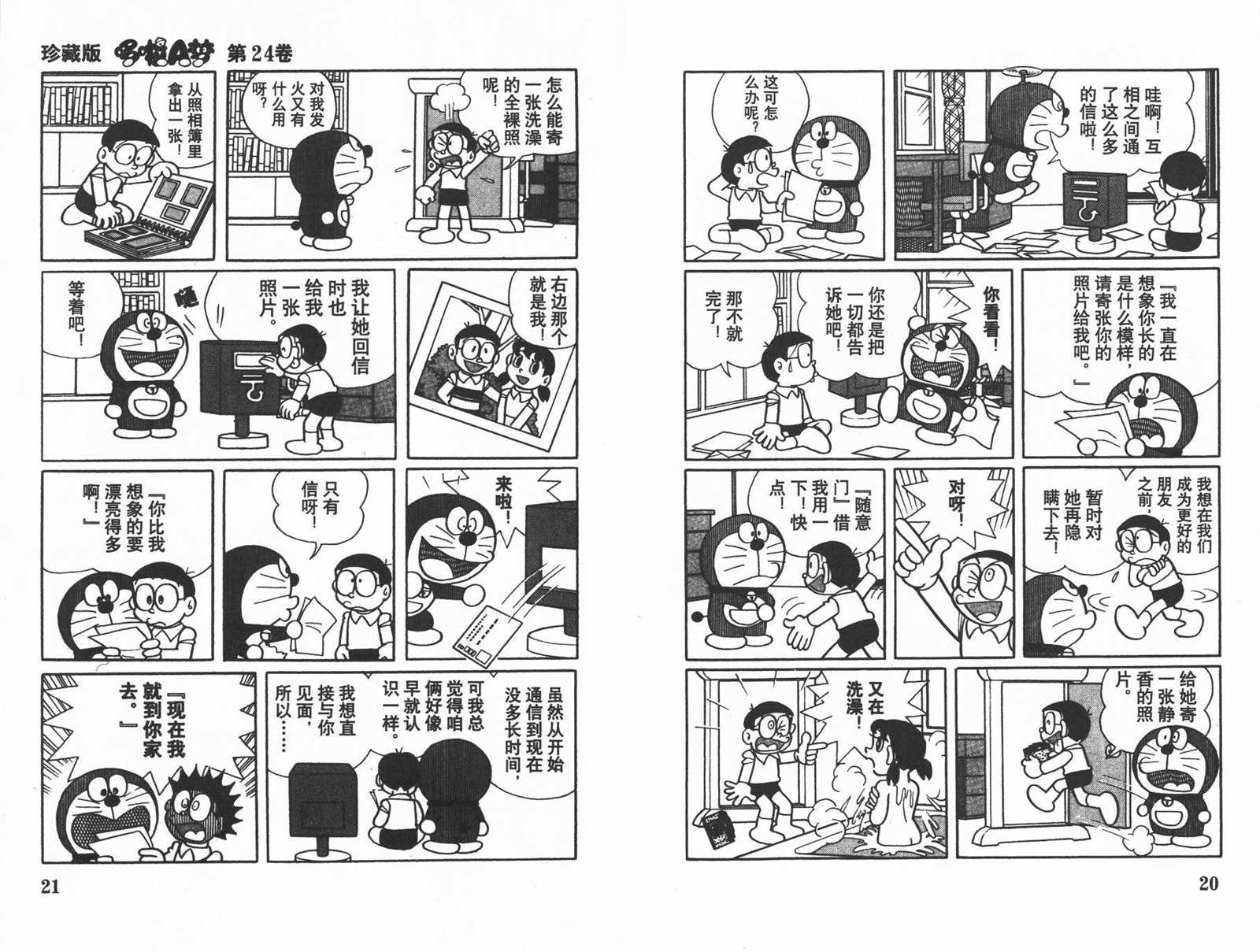第24话11