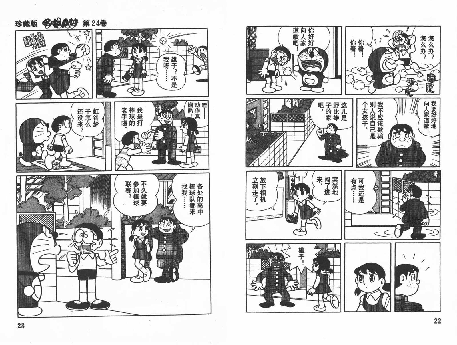 第24话12