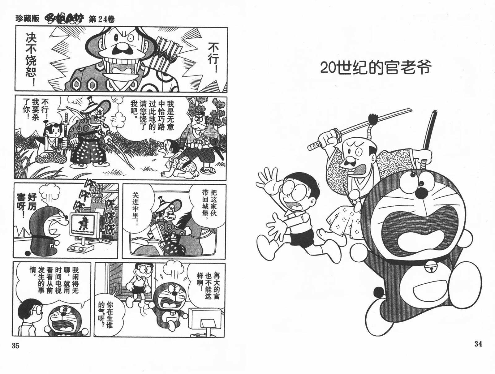 第24话18