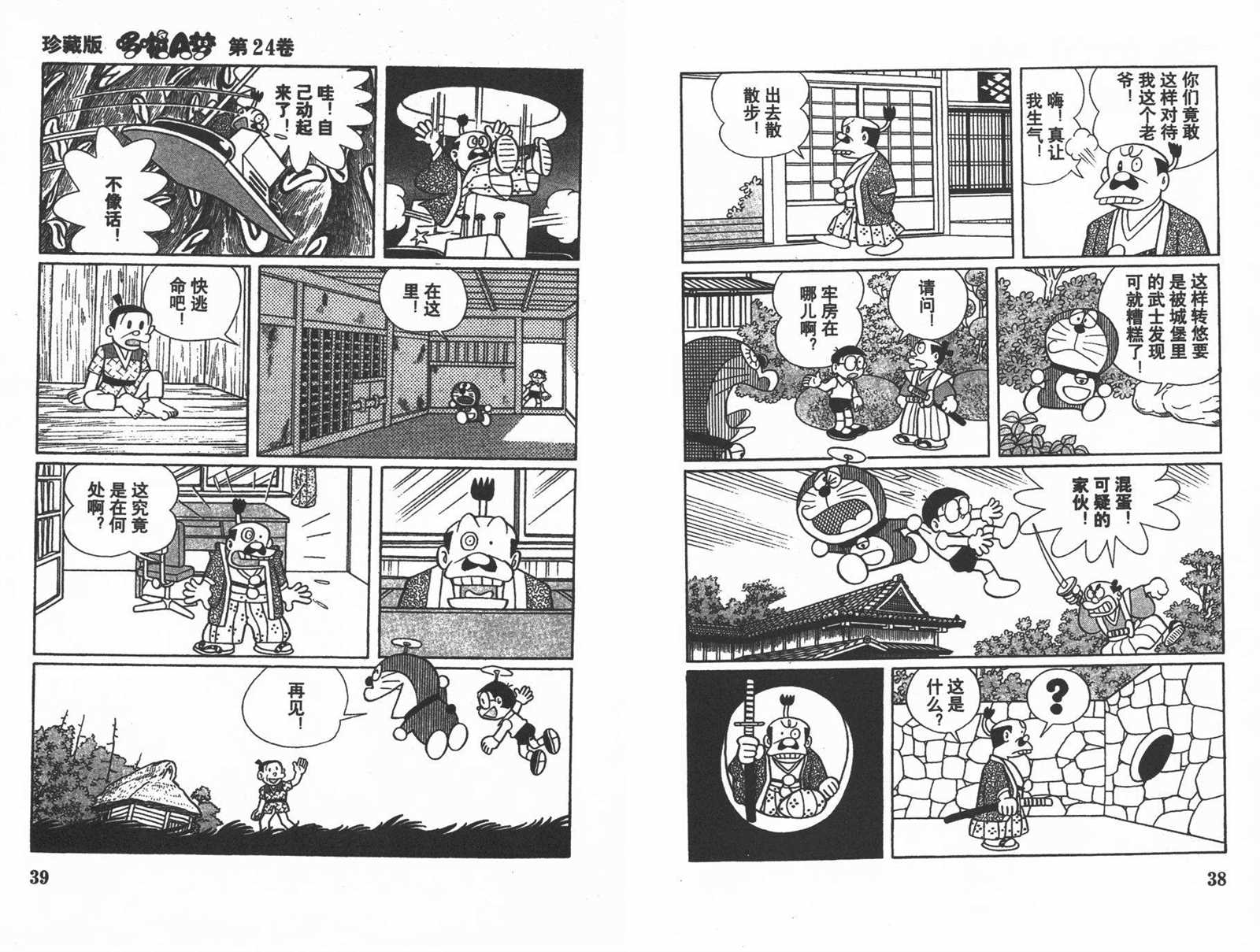 第24话20