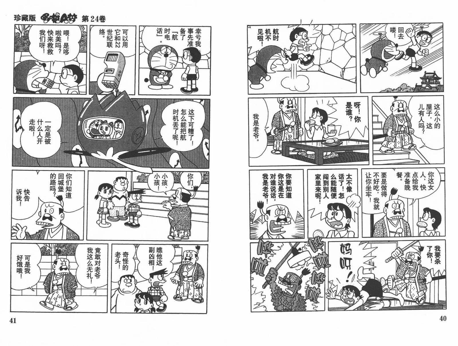 第24话21