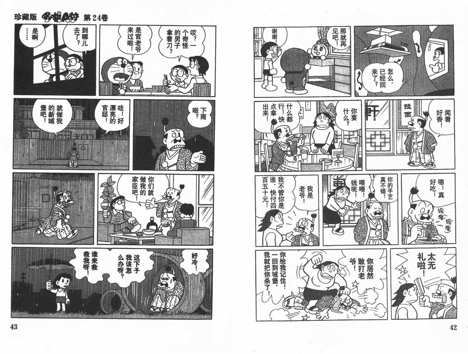 第24话22