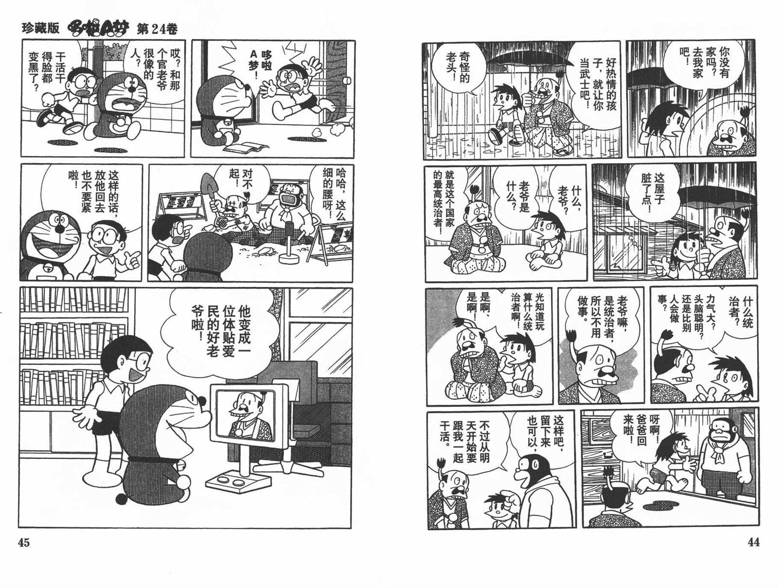 第24话23