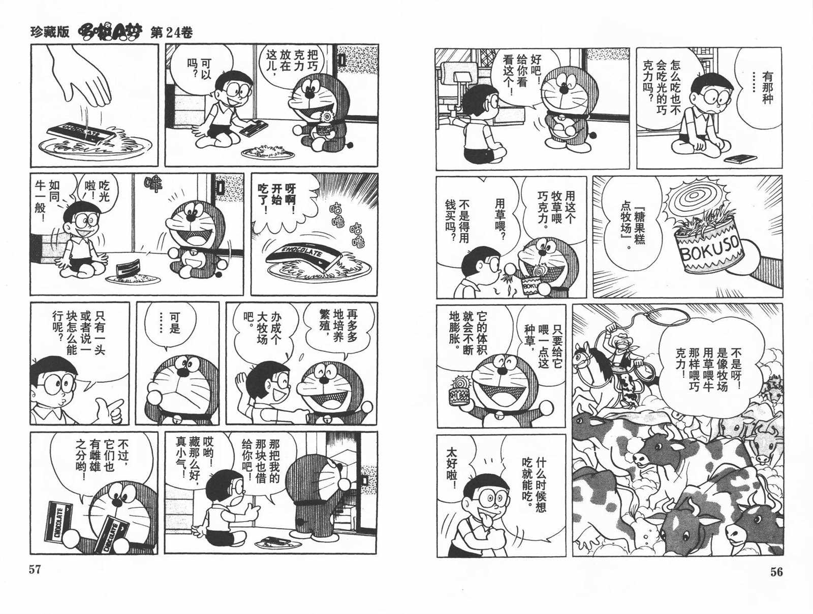 第24话29