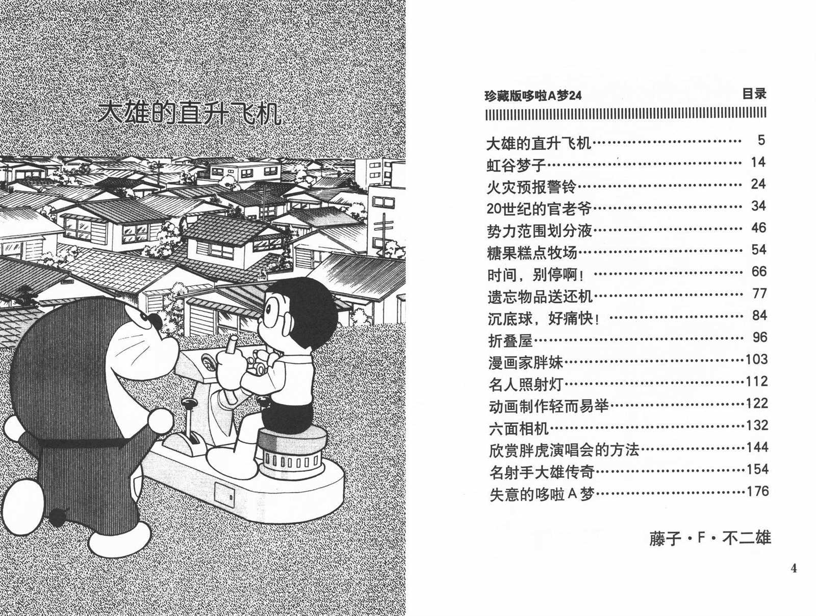 第24话3