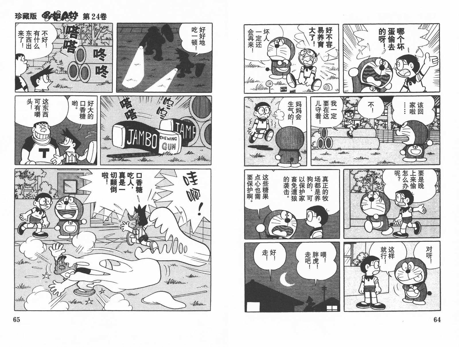 第24话33