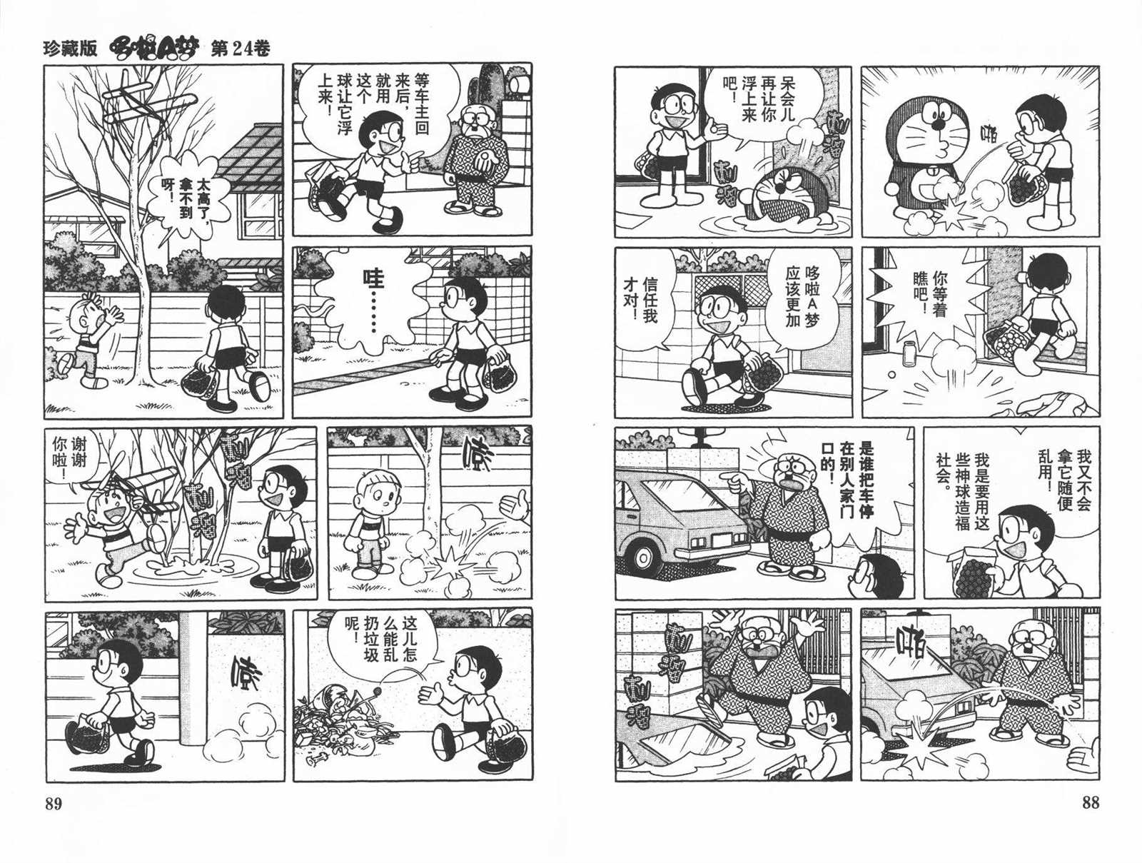 第24话45