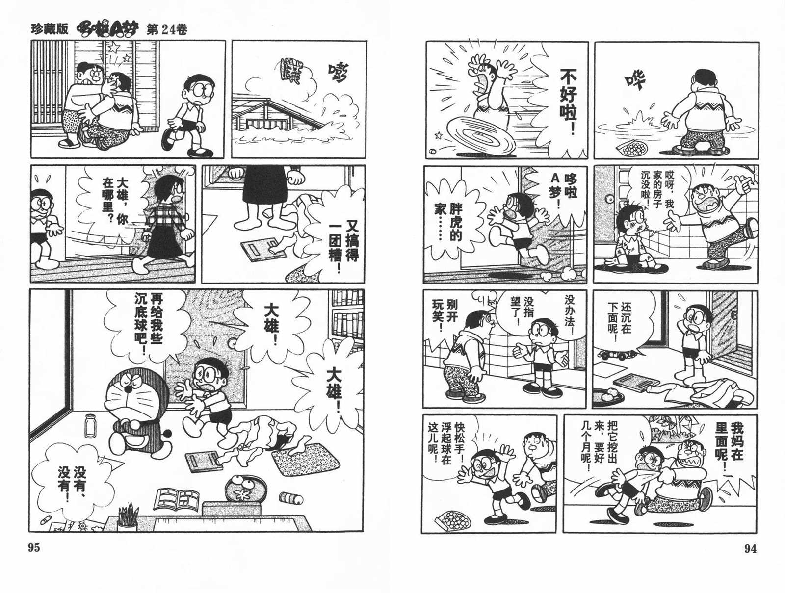 第24话52