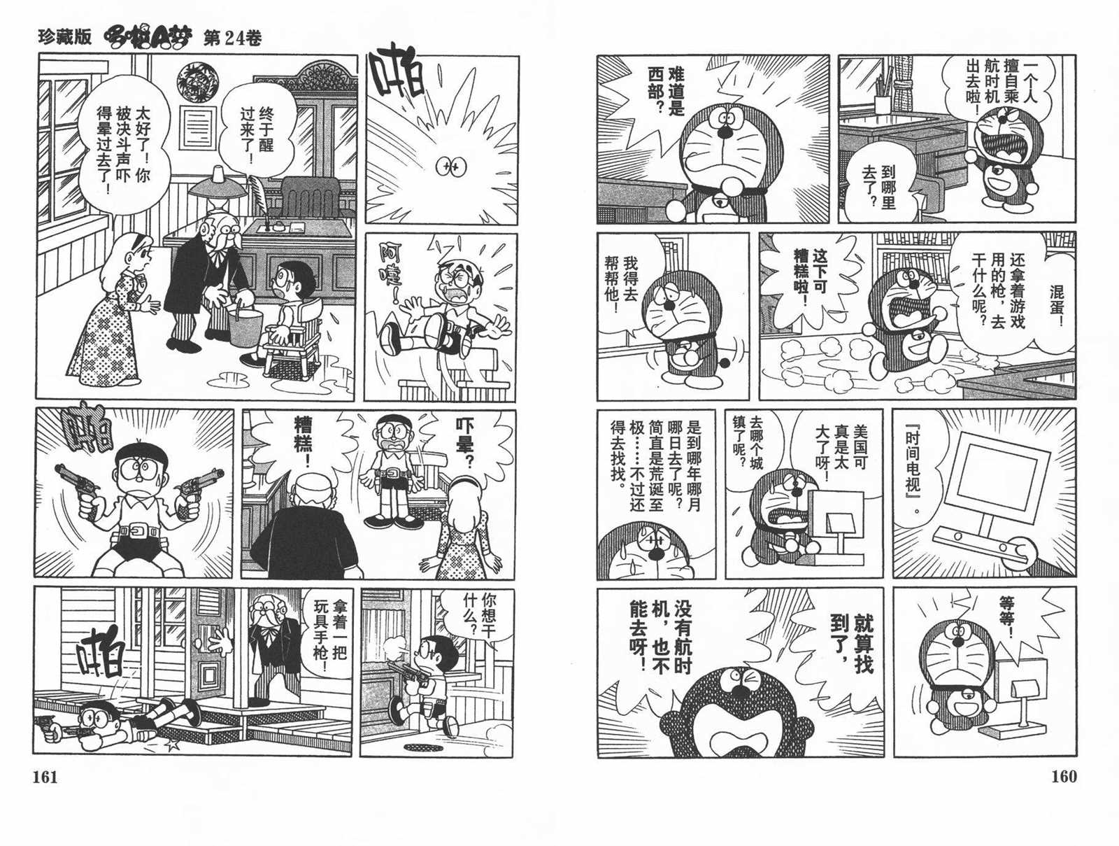 第24话85