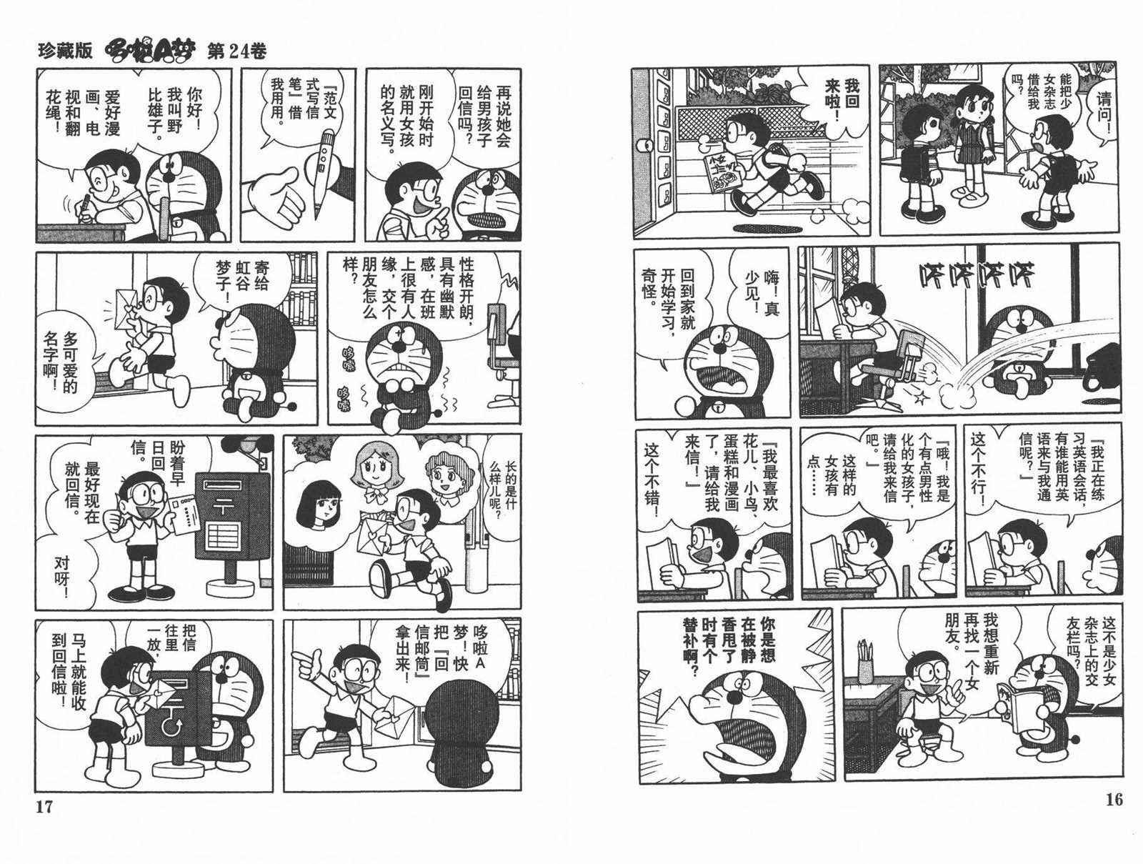 第24话9