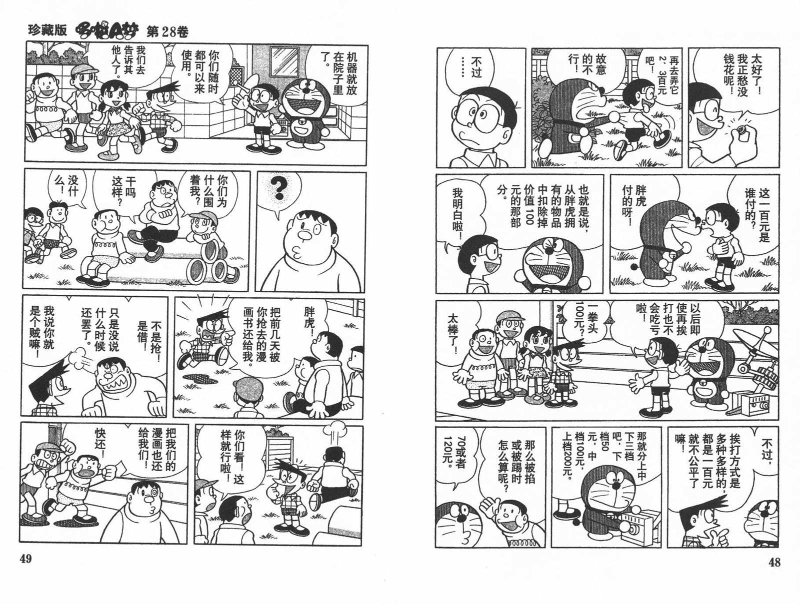 第28话25