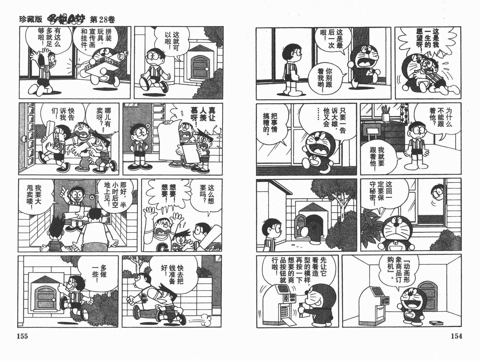第28话82