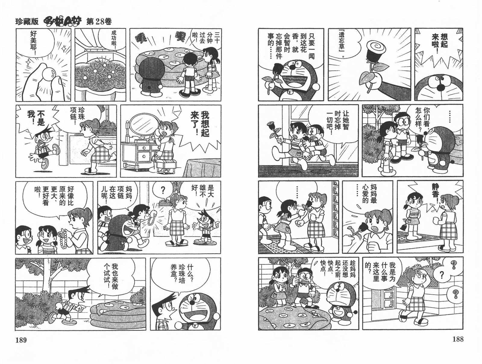 第28话99