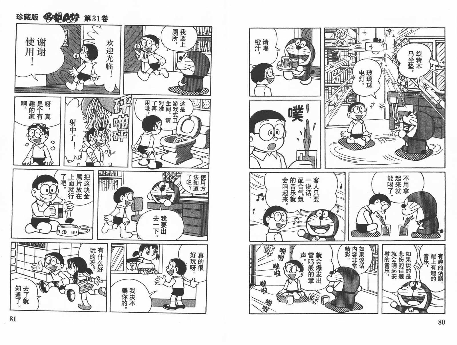 第31话41