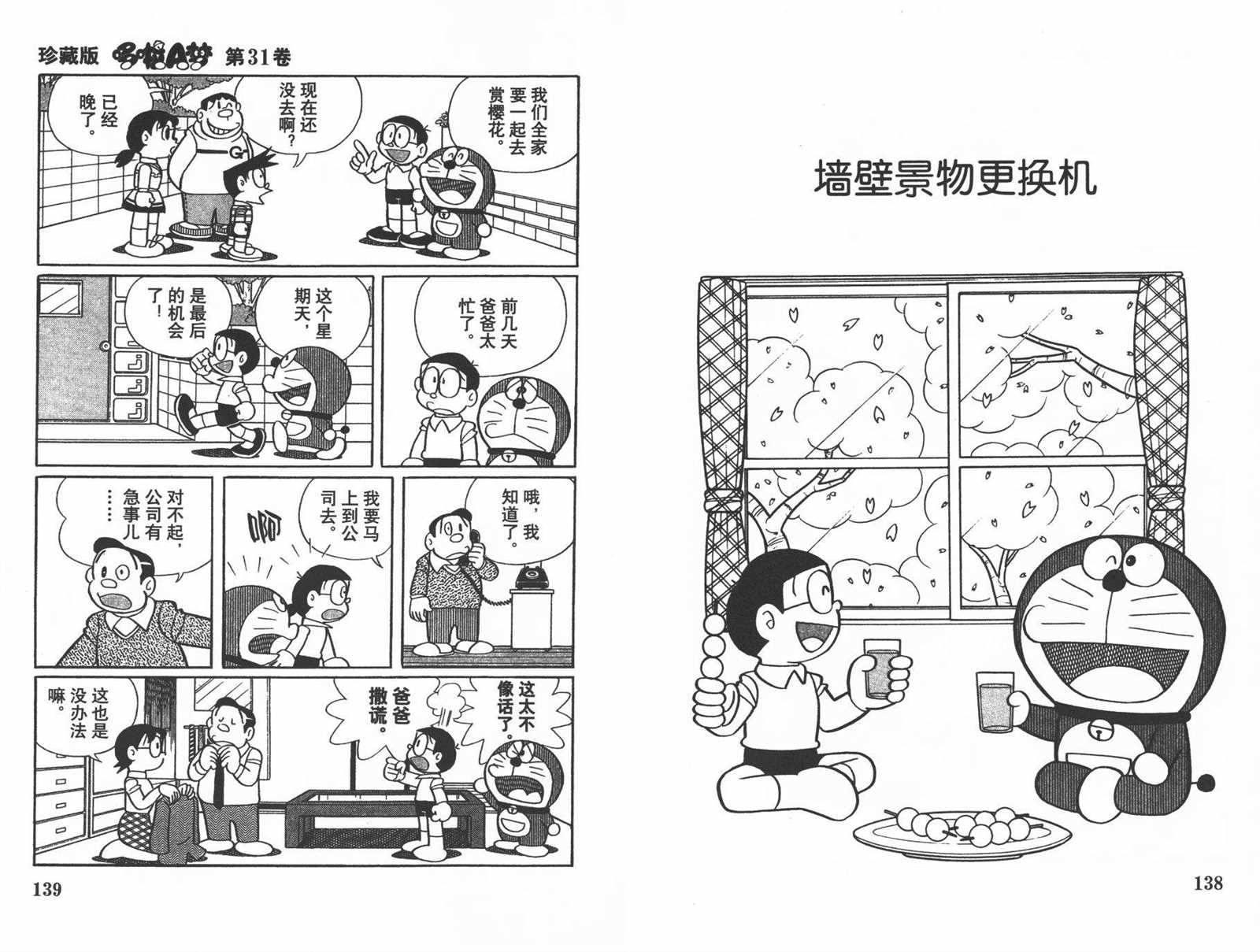 第31话74