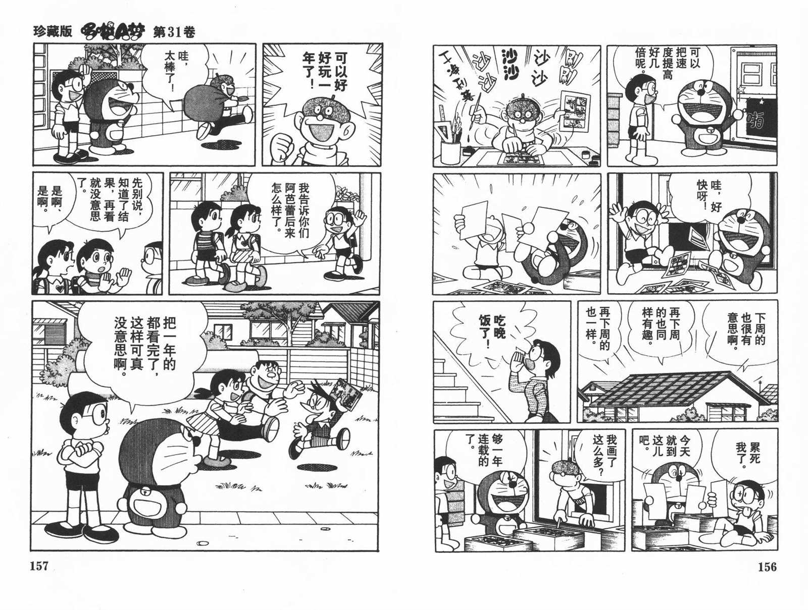 第31话83
