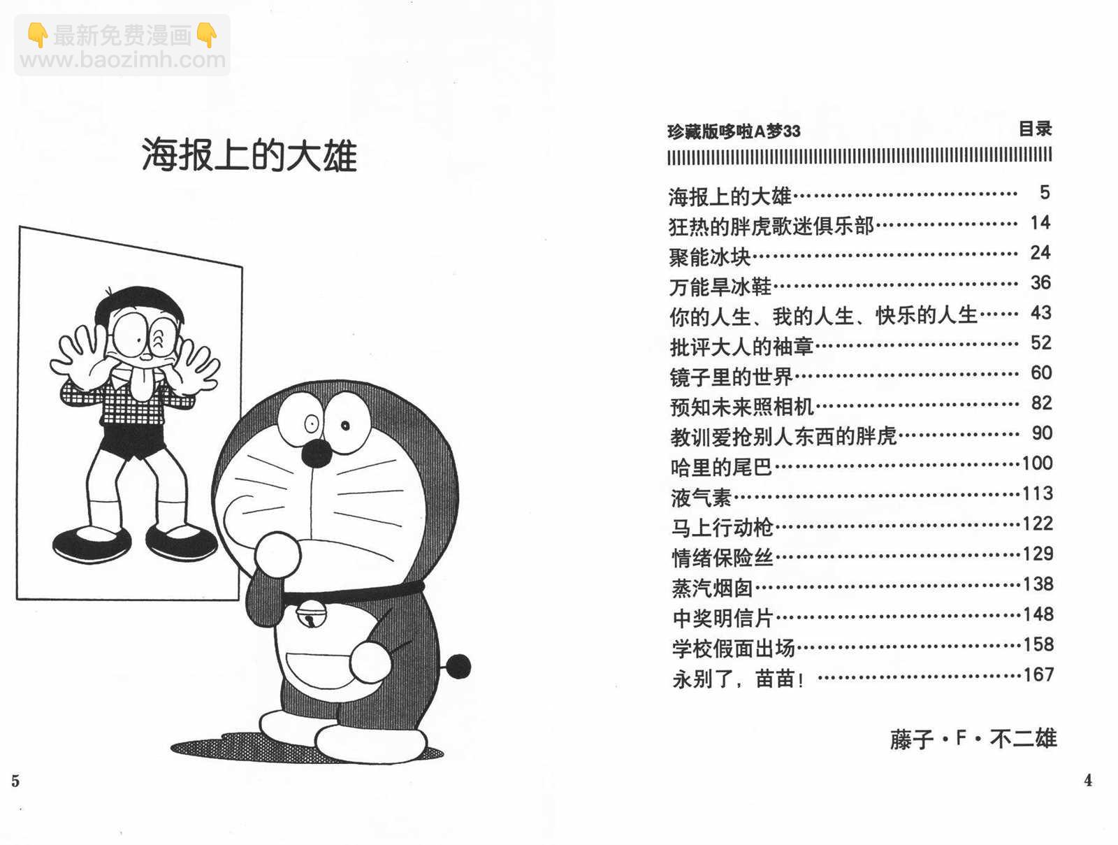 第33话3