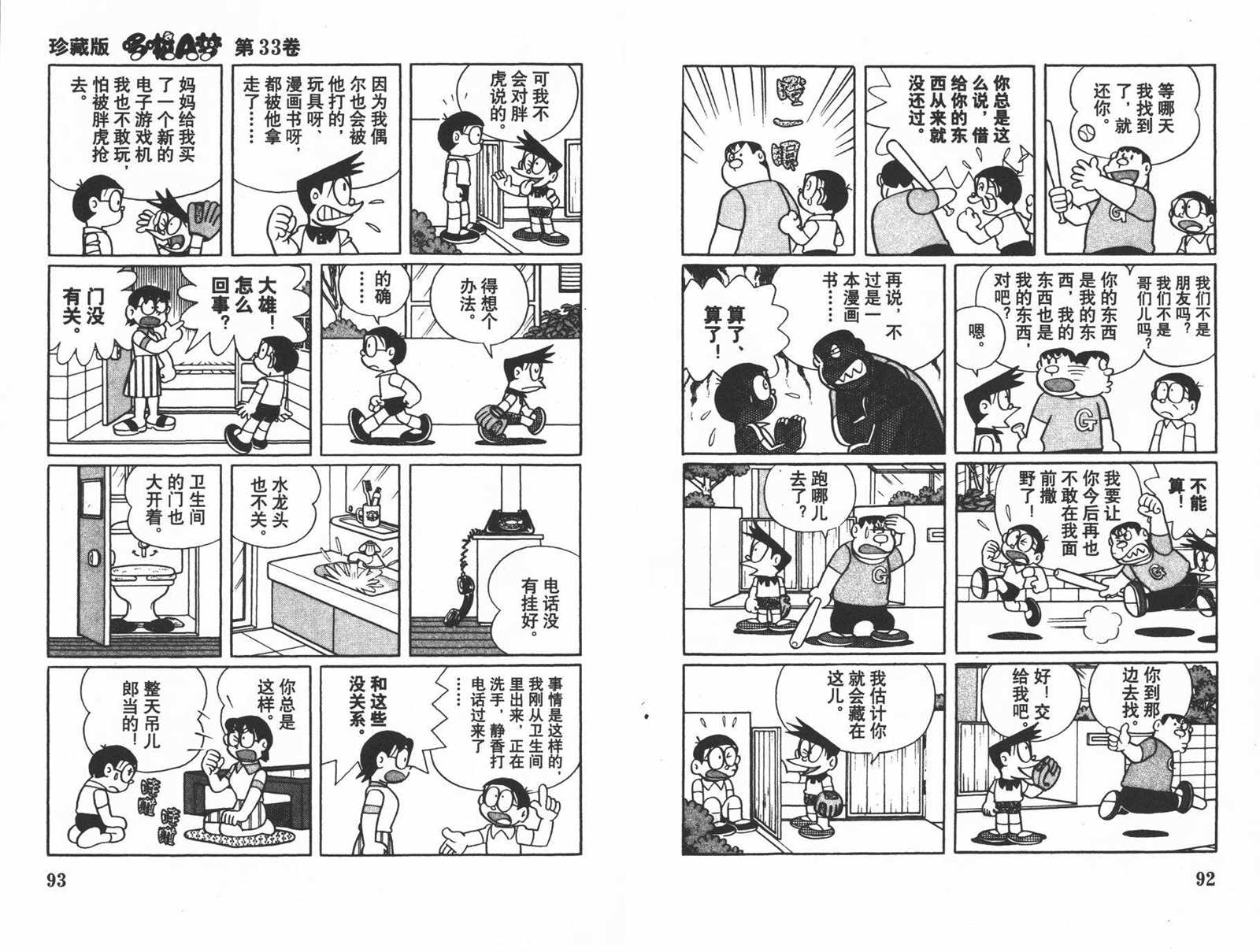 第33话51