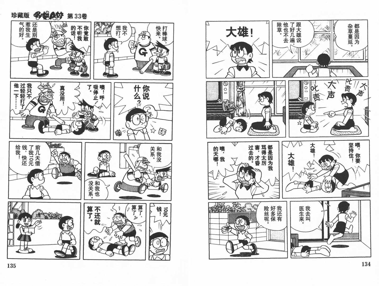 第33话72