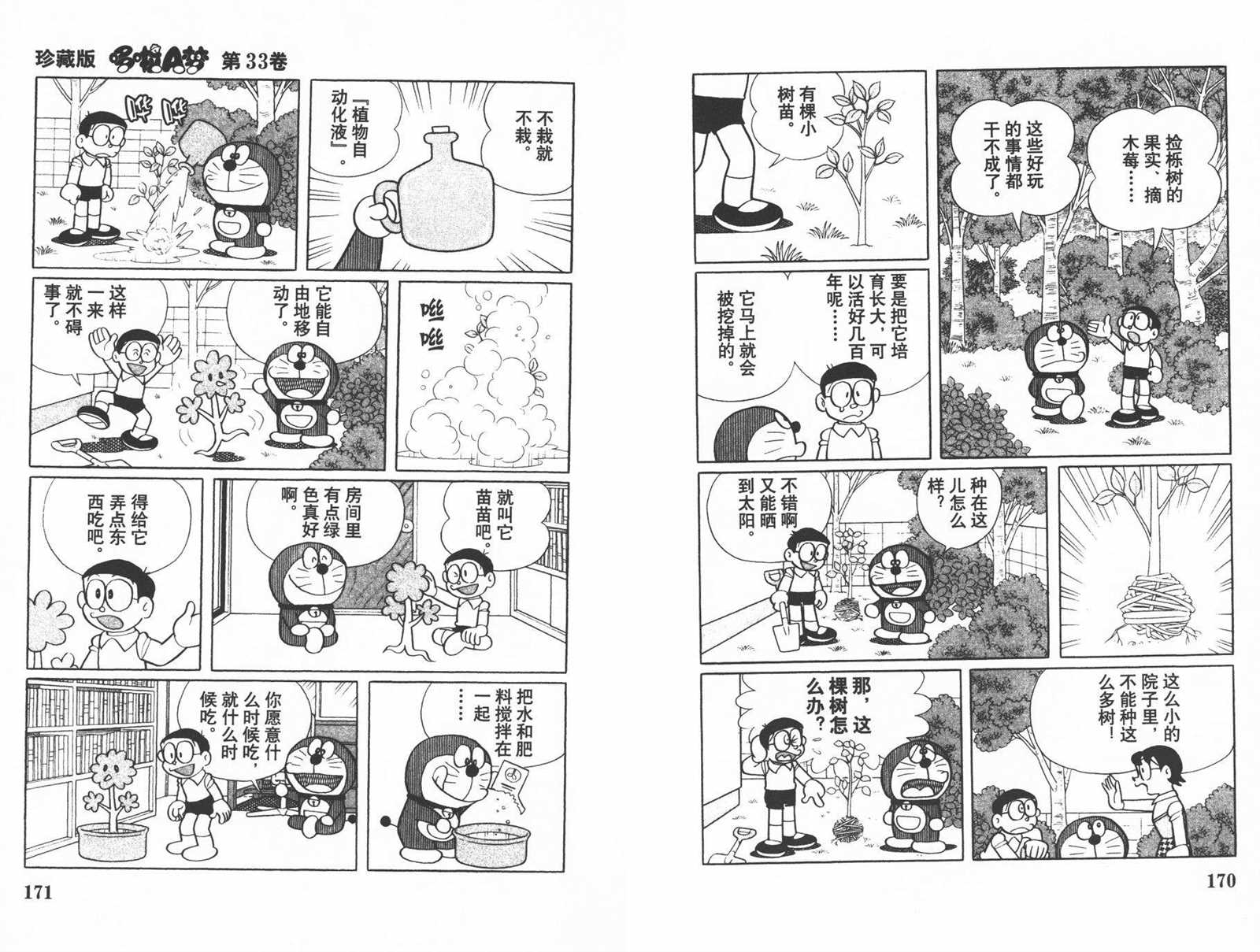 第33话90