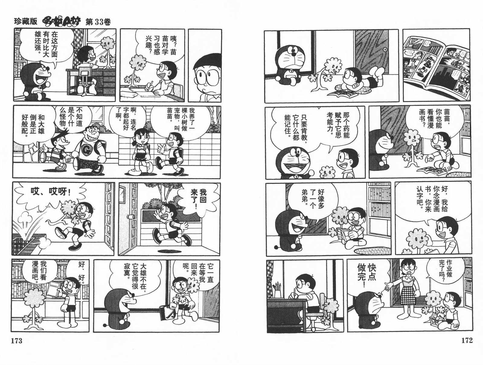 第33话91
