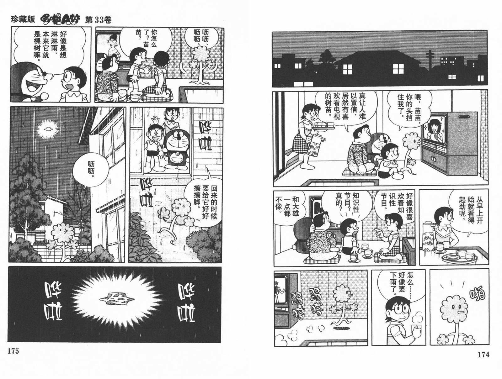 第33话92