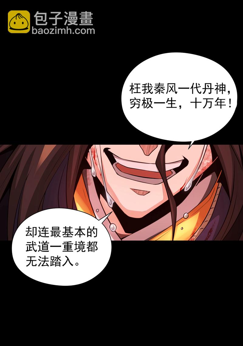 第1话 这一世我定登峰造极！11