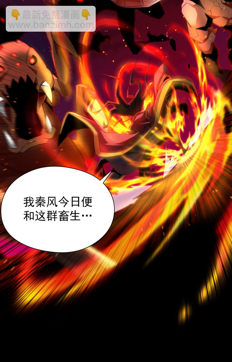 第1话 这一世我定登峰造极！17