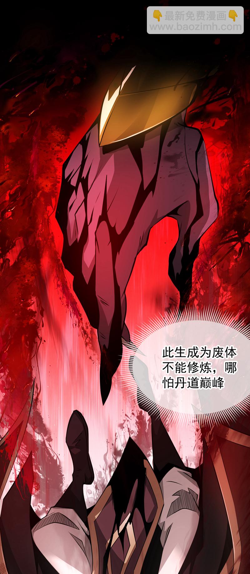 第1话 这一世我定登峰造极！22