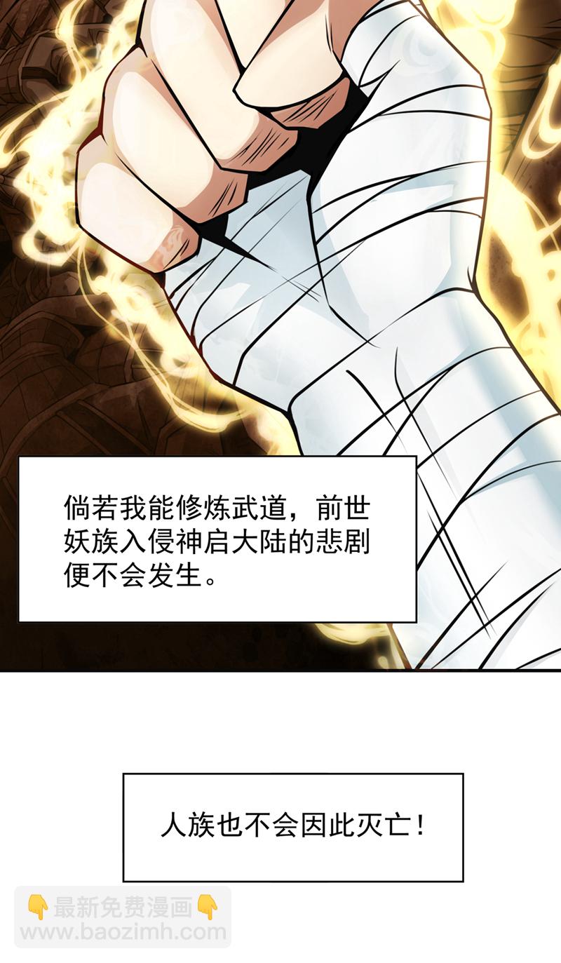 第1话 这一世我定登峰造极！40