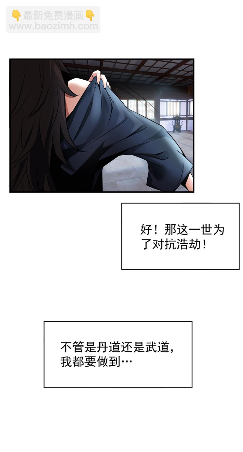 第1话 这一世我定登峰造极！42