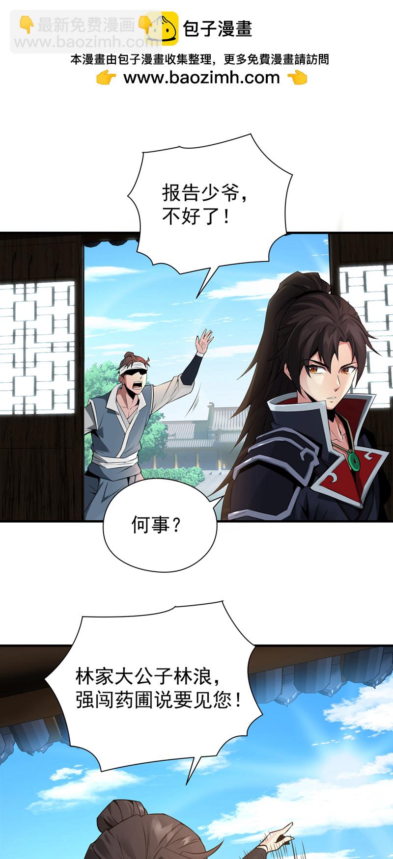 第2话 到时候别跪着叫爹！1