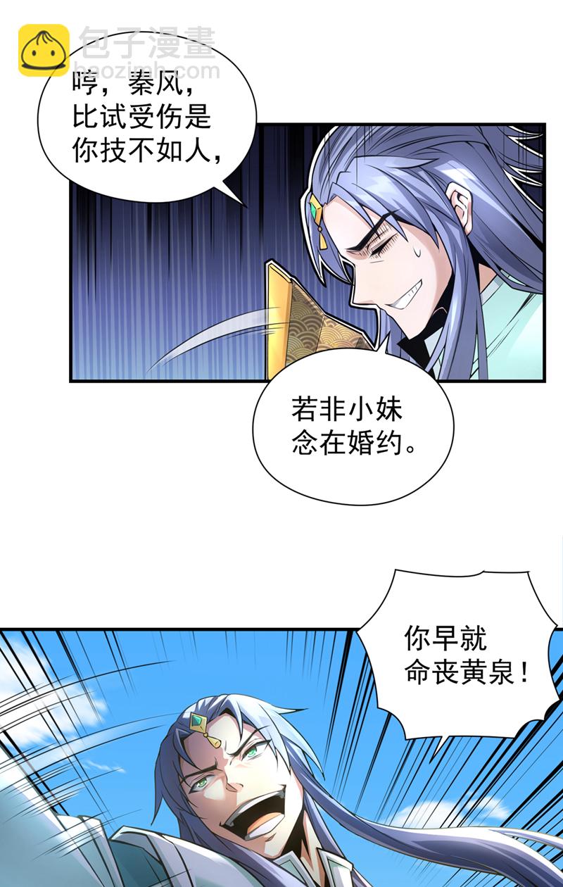 第2话 到时候别跪着叫爹！13