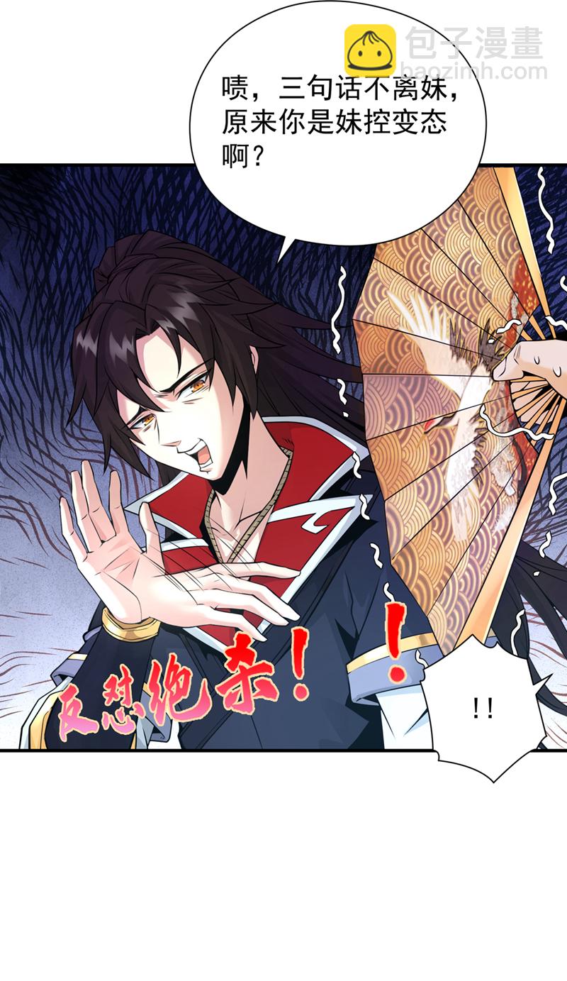 第2话 到时候别跪着叫爹！15