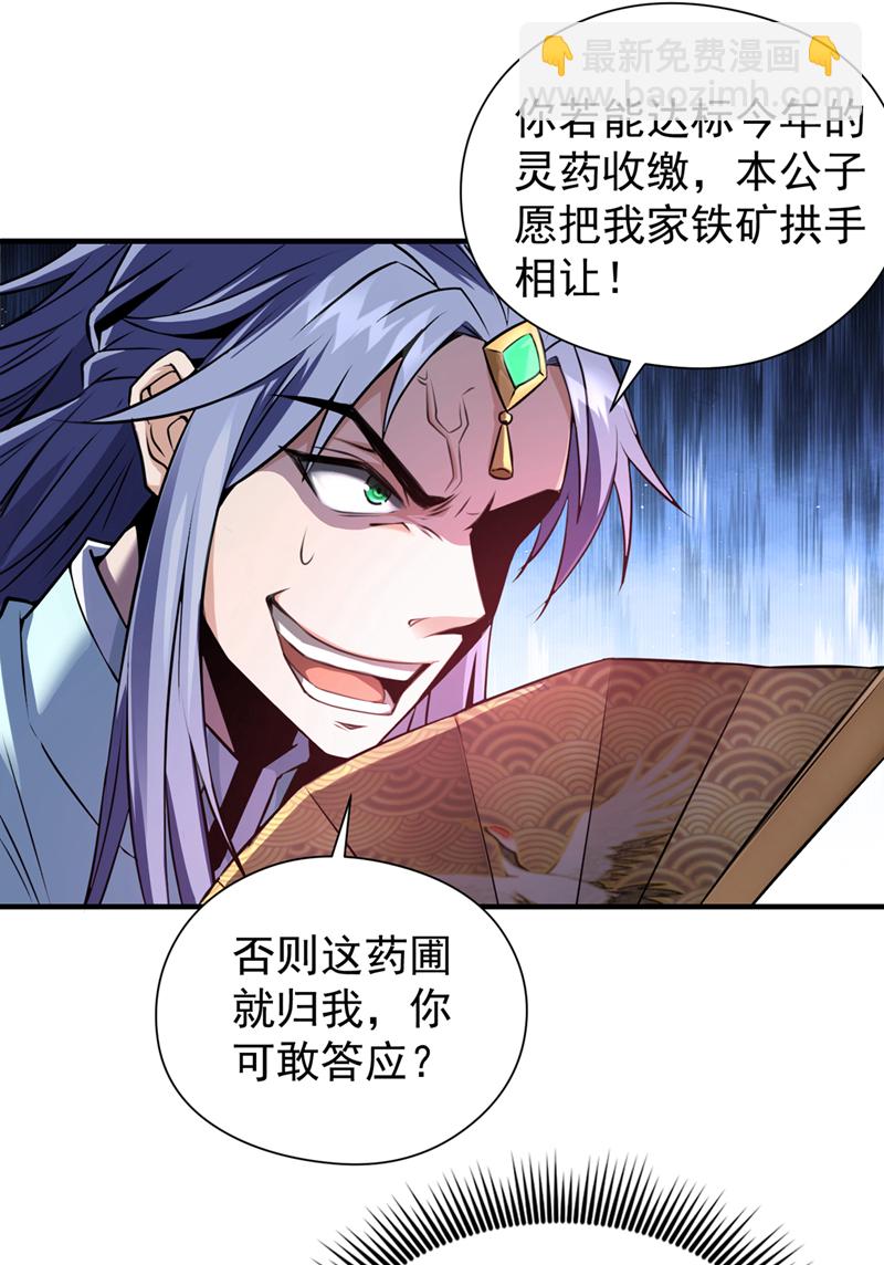第2话 到时候别跪着叫爹！19