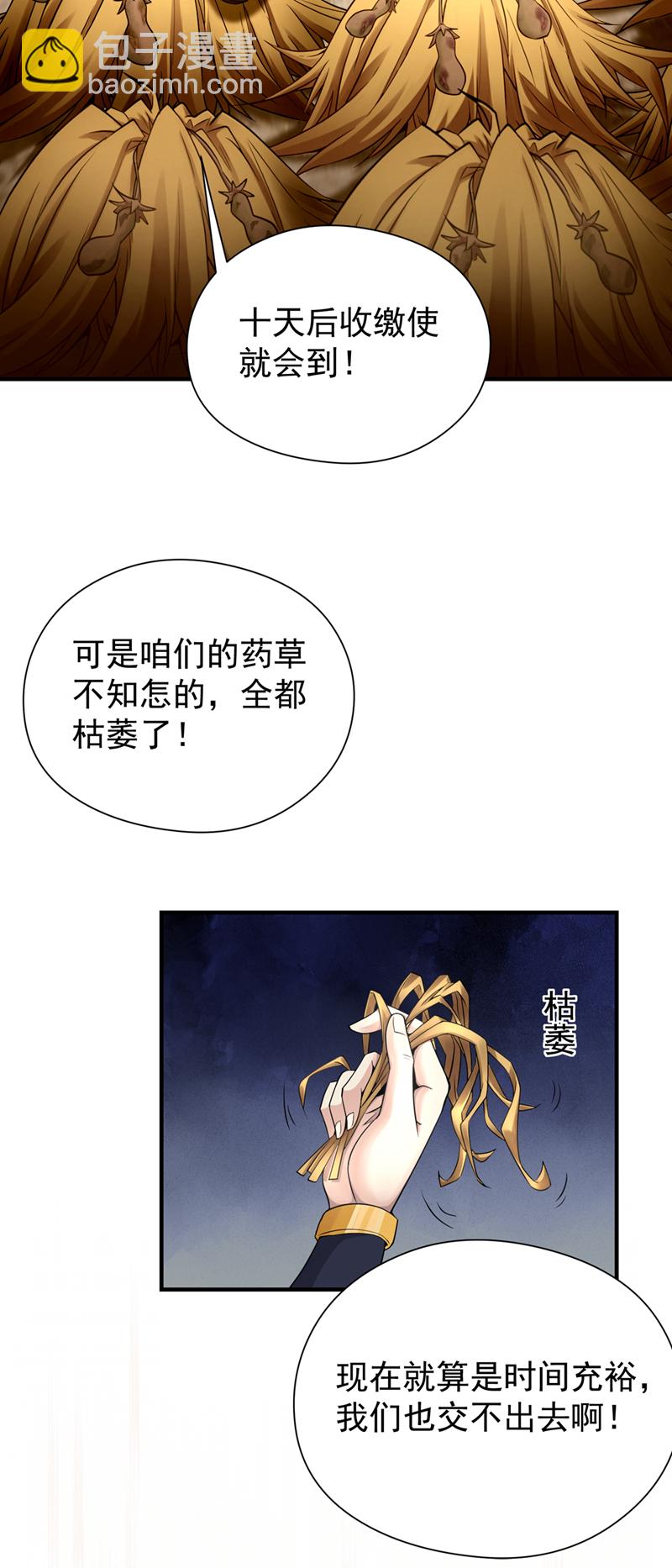 第2话 到时候别跪着叫爹！36