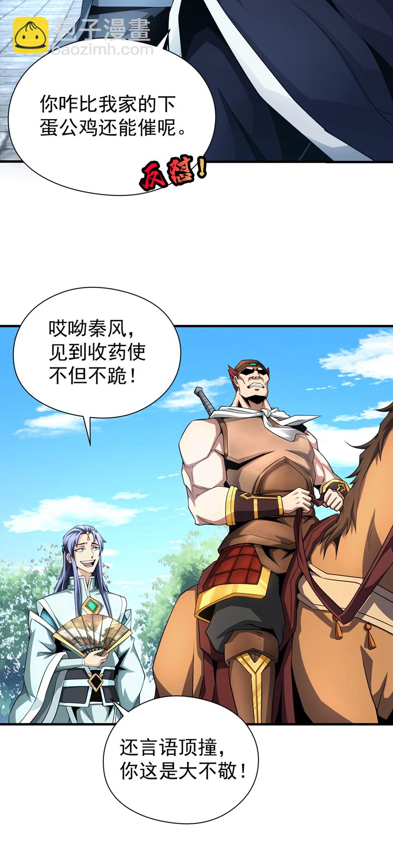 第3话 打工仔还摆官威？！11