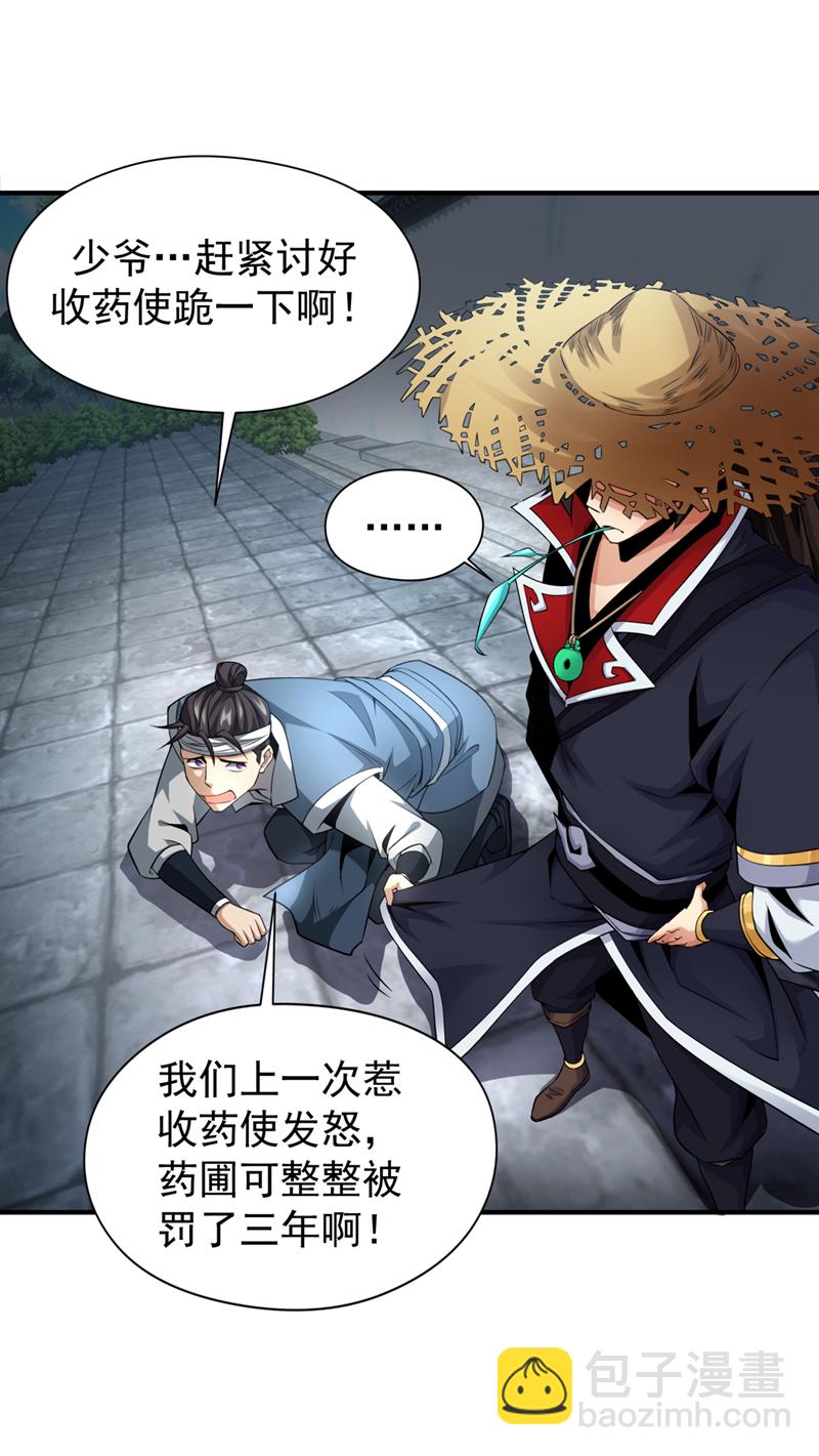 第3话 打工仔还摆官威？！14
