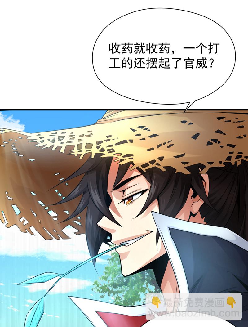第3话 打工仔还摆官威？！17