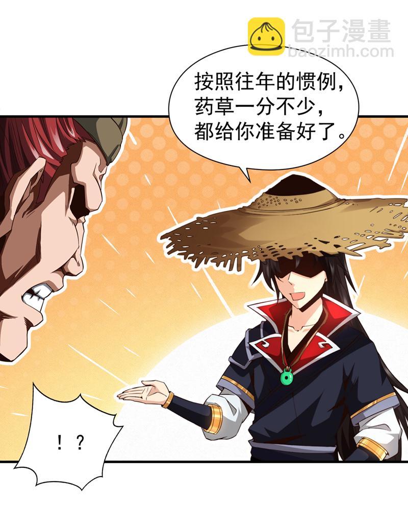 第3话 打工仔还摆官威？！20