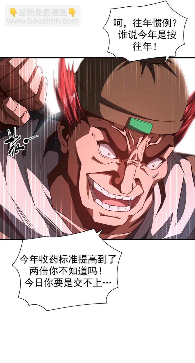 第3话 打工仔还摆官威？！21