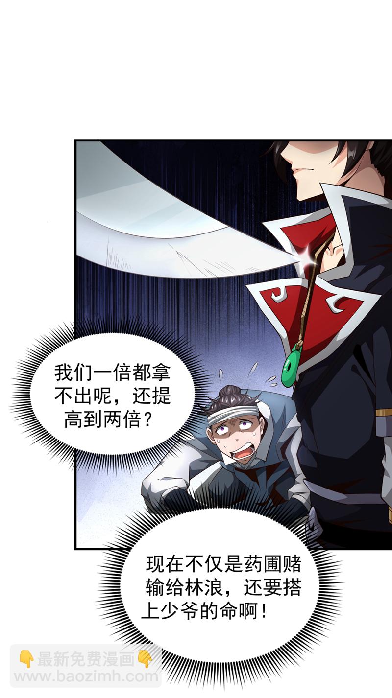 第3话 打工仔还摆官威？！23