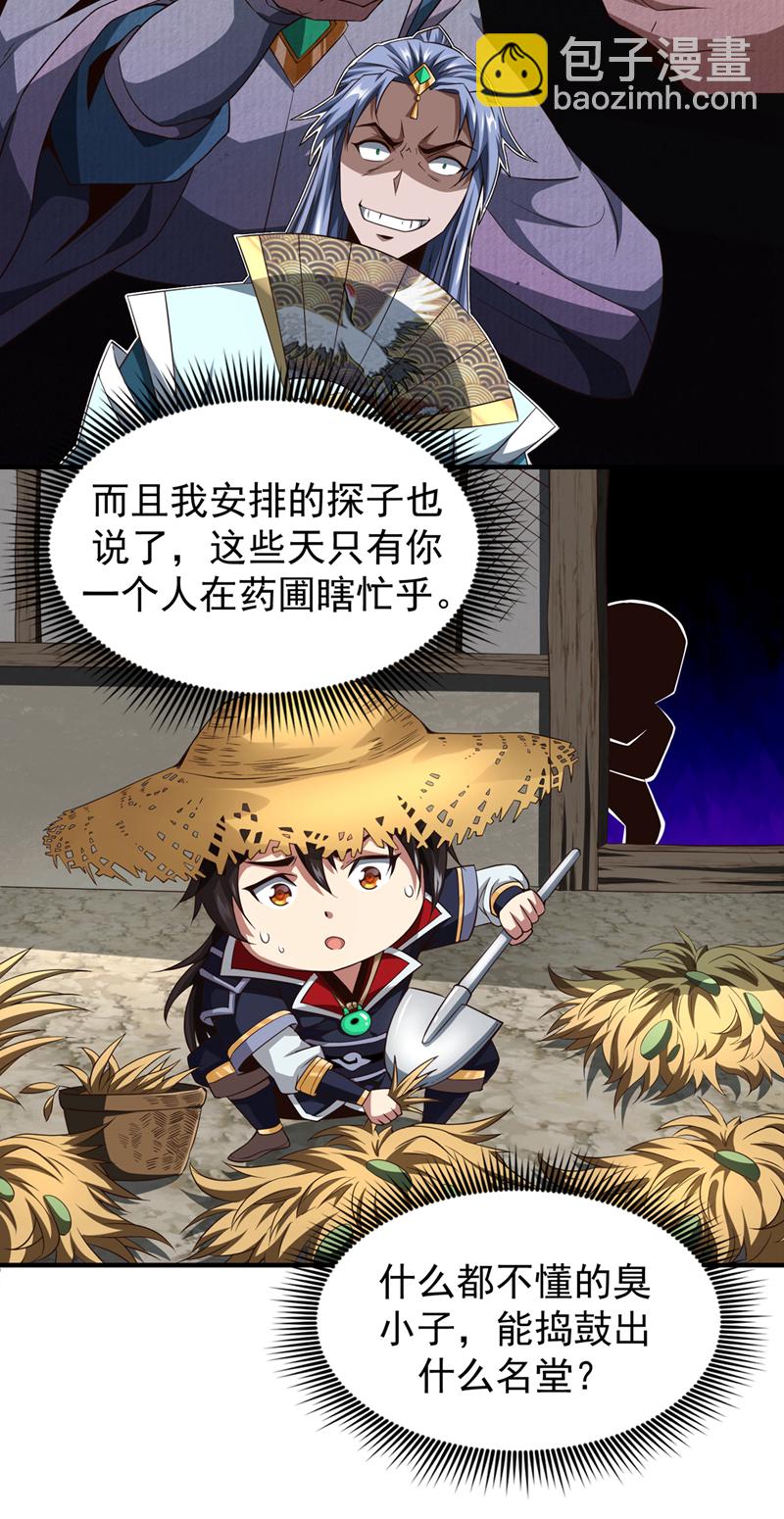 第3话 打工仔还摆官威？！25
