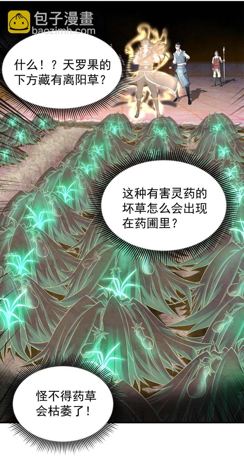第3话 打工仔还摆官威？！4