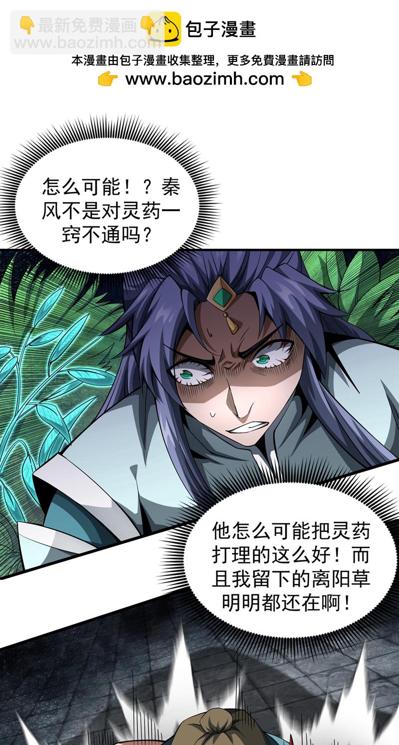 第4话 真是草菅人命！1