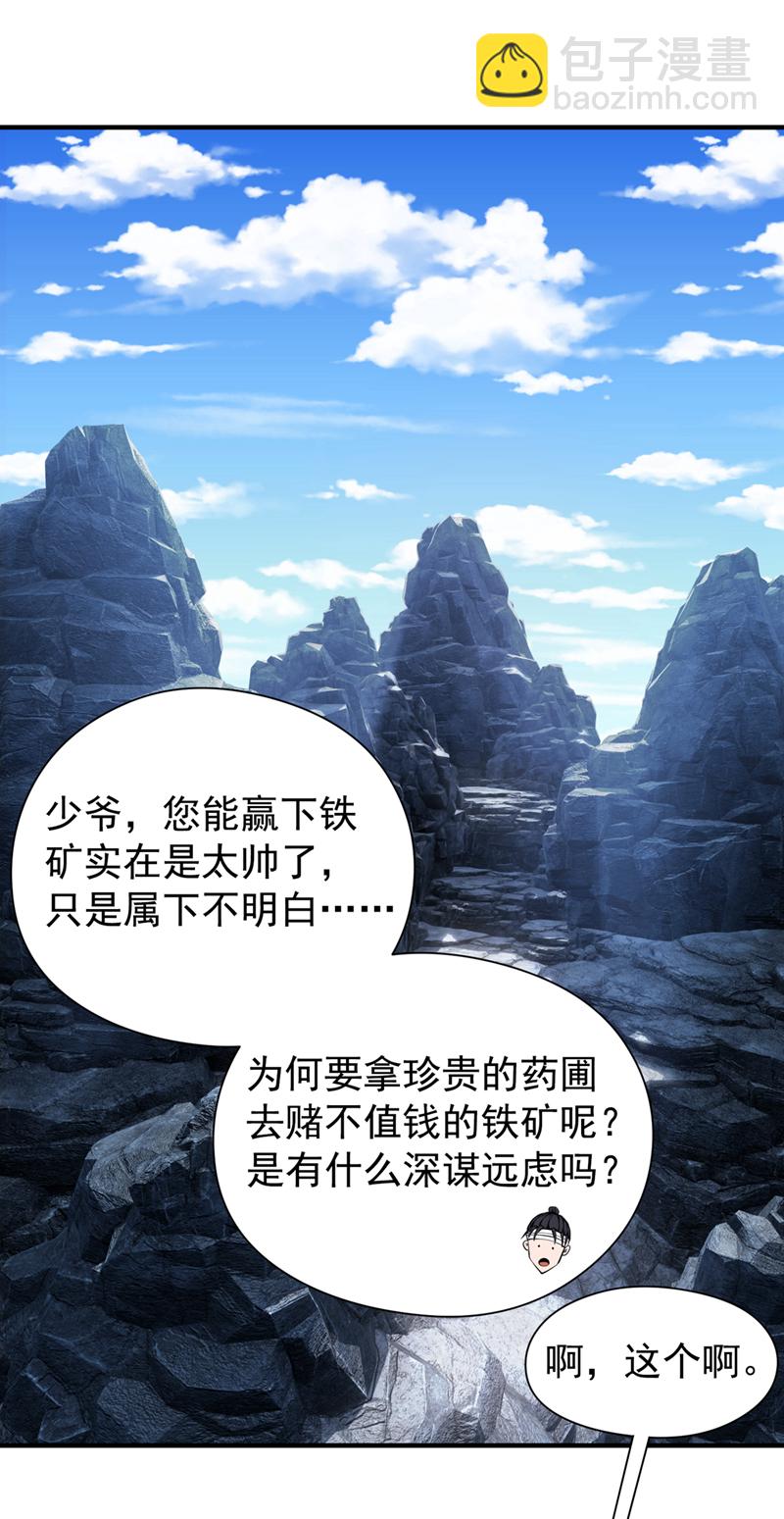 第4话 真是草菅人命！14