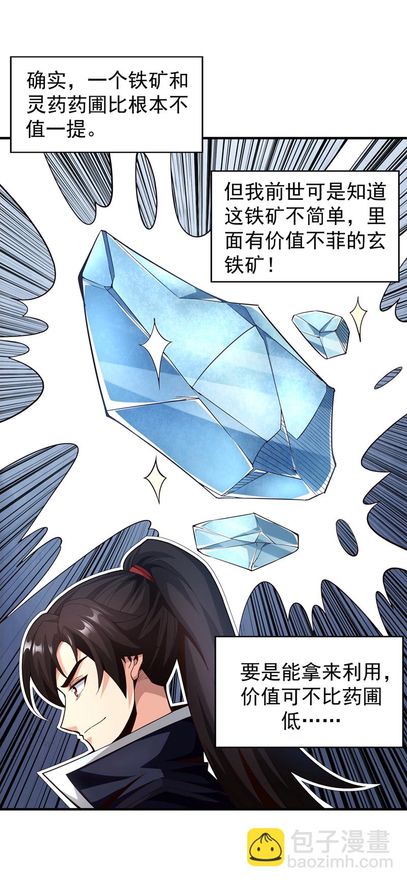 第4话 真是草菅人命！16