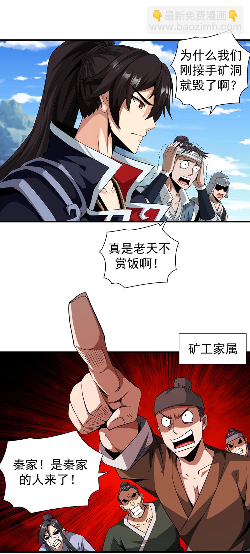 第4话 真是草菅人命！20